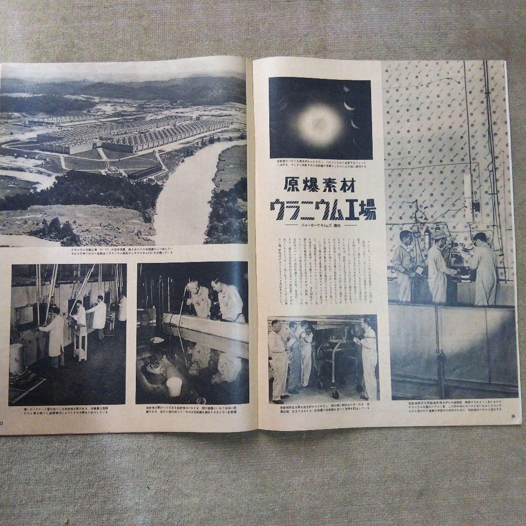 アサヒグラフ 原爆被害の初公開 1952年8月6日号 - メルカリ