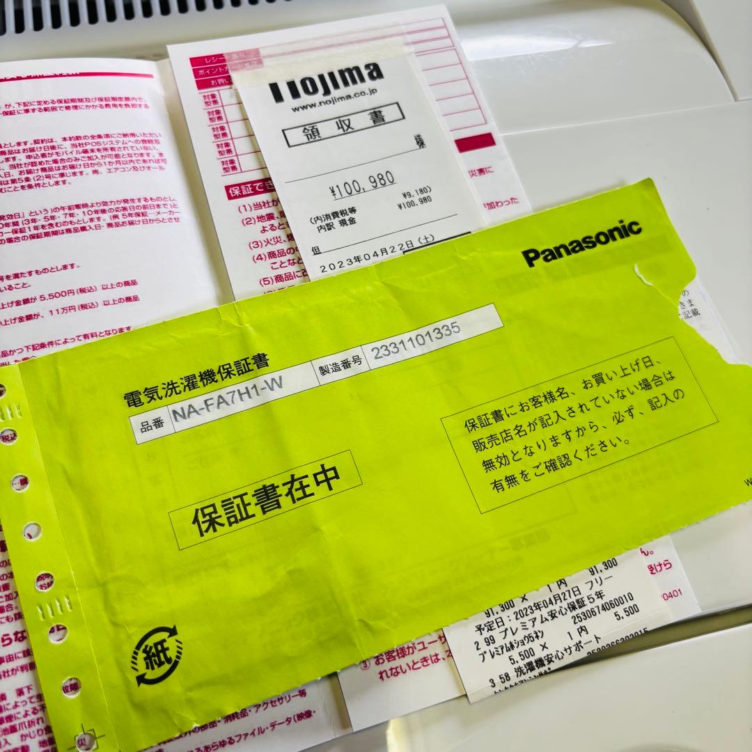 洗濯機 7.0kg 2023年製 美品 Panasonic【地域限定配送無料】