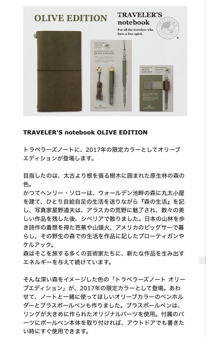 トラベラーズノート 2017限定オリーブ - メルカリ