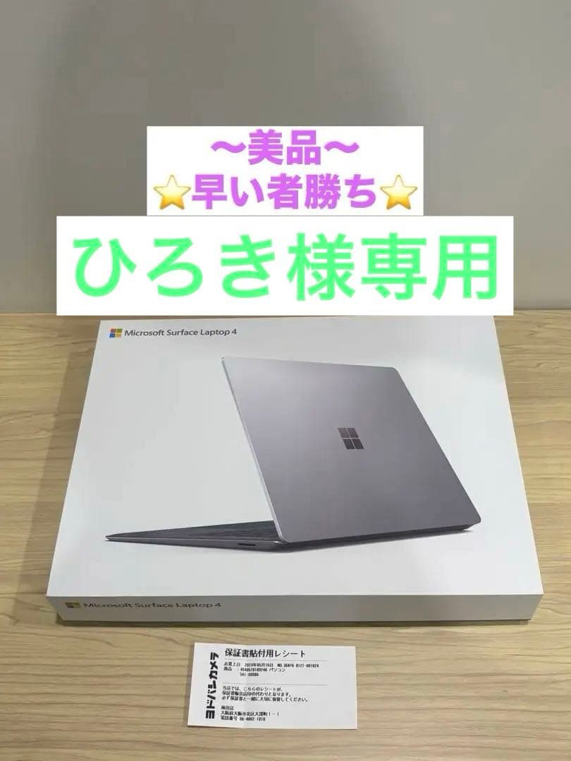 Windowsノート本体 Microsoft Surface Laptop 4 512GB 16GB Surface Laptop 4 - Microsoft(マイクロソフト)公式サイト