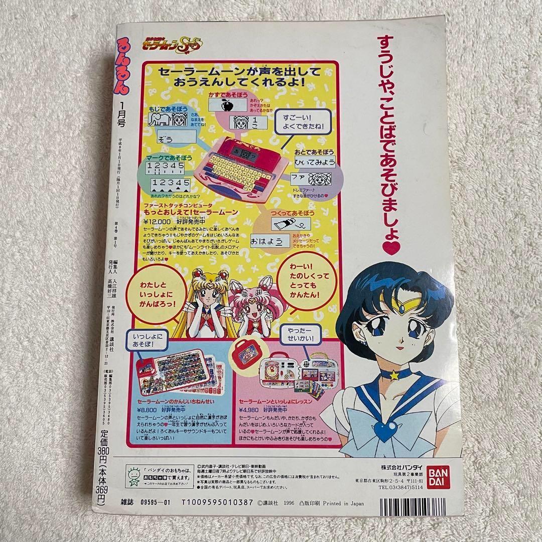 るんるん 1996年 1月号 なかよしのゆかいな妹雑誌 希少 レア - メルカリ