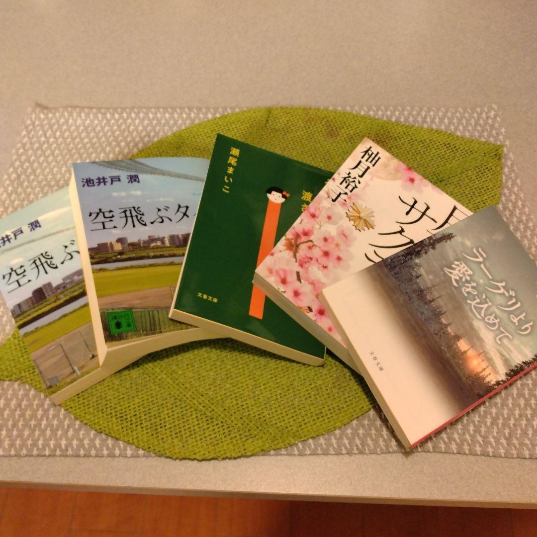文庫本！5冊セット！ - メルカリ
