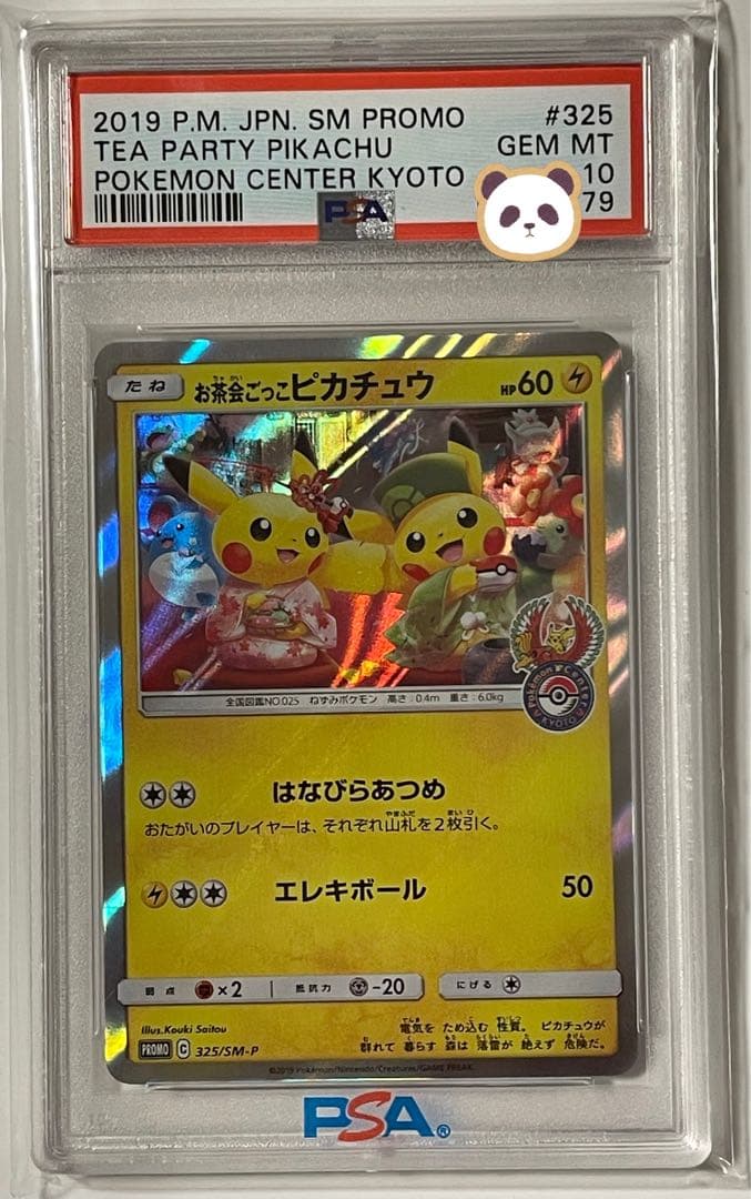 ポケモン カードゲーム お茶会ごっこピカチュウ　プロモ PSA10 ポケカ □ポケモンカード PSA10 お茶会ごっこピカチュウ: プロモ SM-P 325