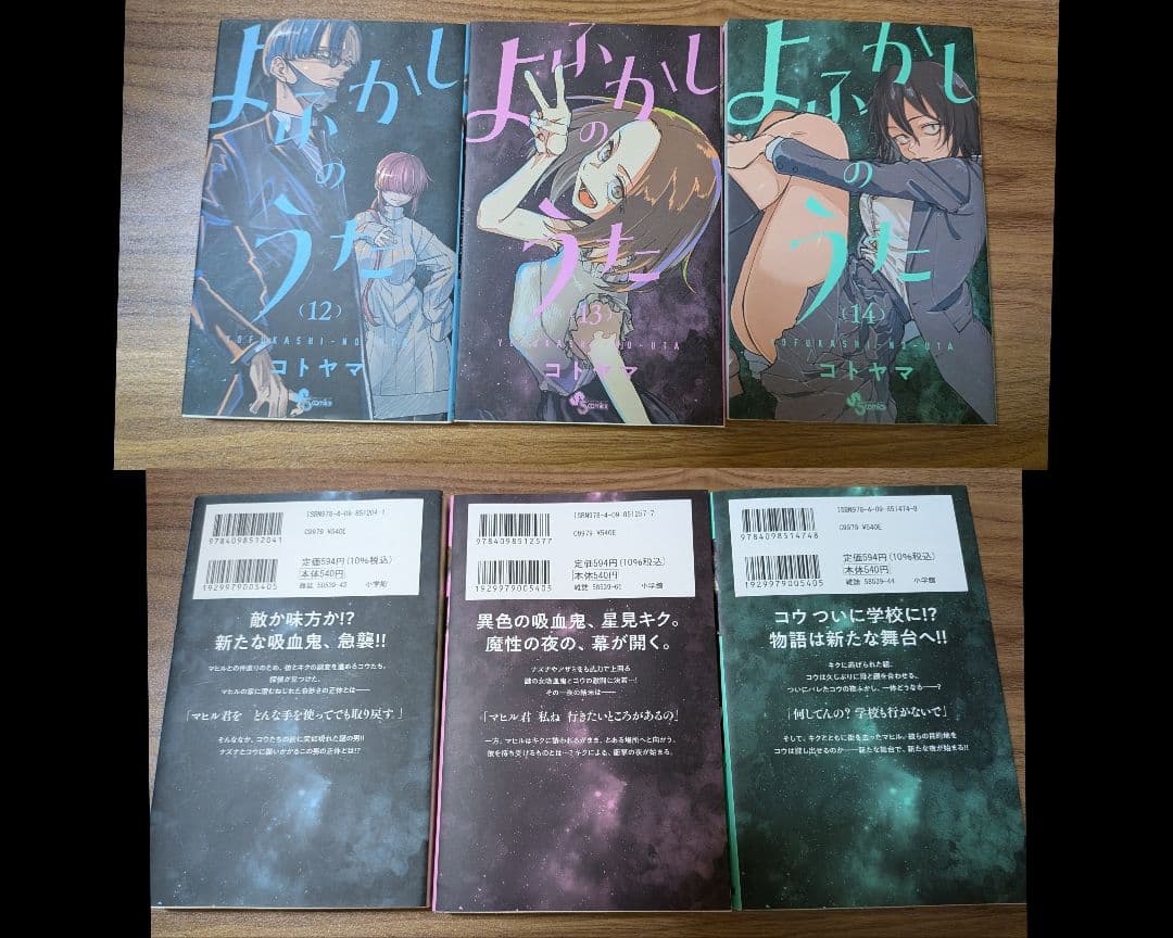 よふかしのうた 全20巻+楽園編+ファンブック セット - メルカリ