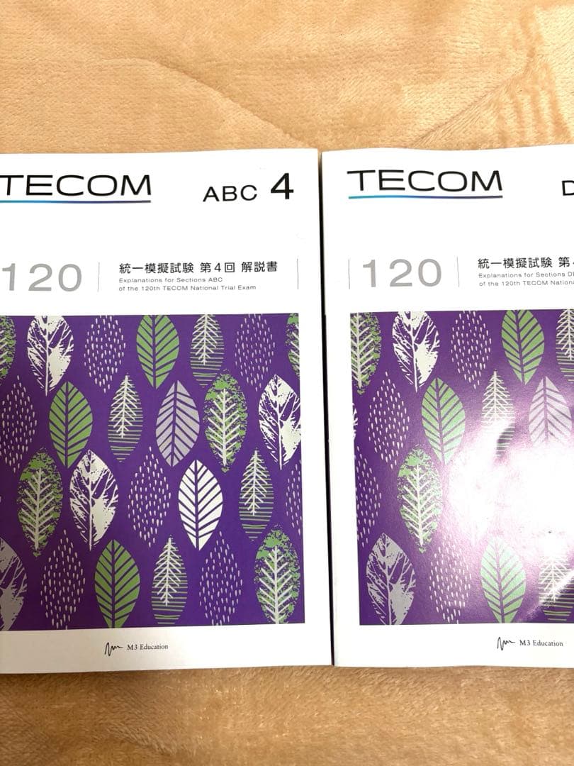 第120回医師国家試験TECOM模試 解説書 - メルカリ