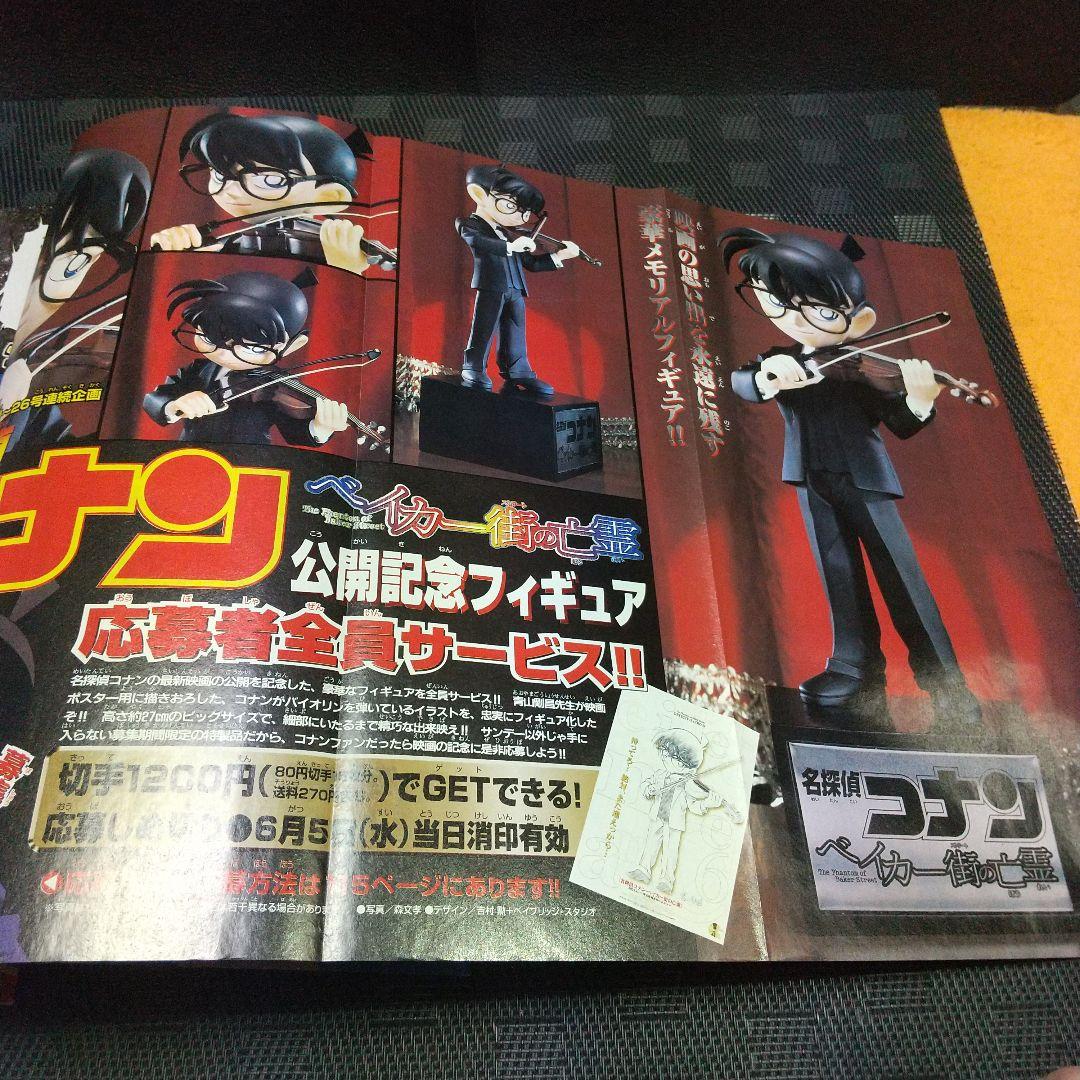 週刊少年サンデー2002年21-22号※一番湯のカナタ 新連載※ベイカー街の亡霊