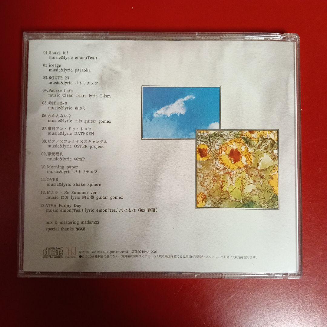 同人音楽　向日葵 / プラチナ　CD