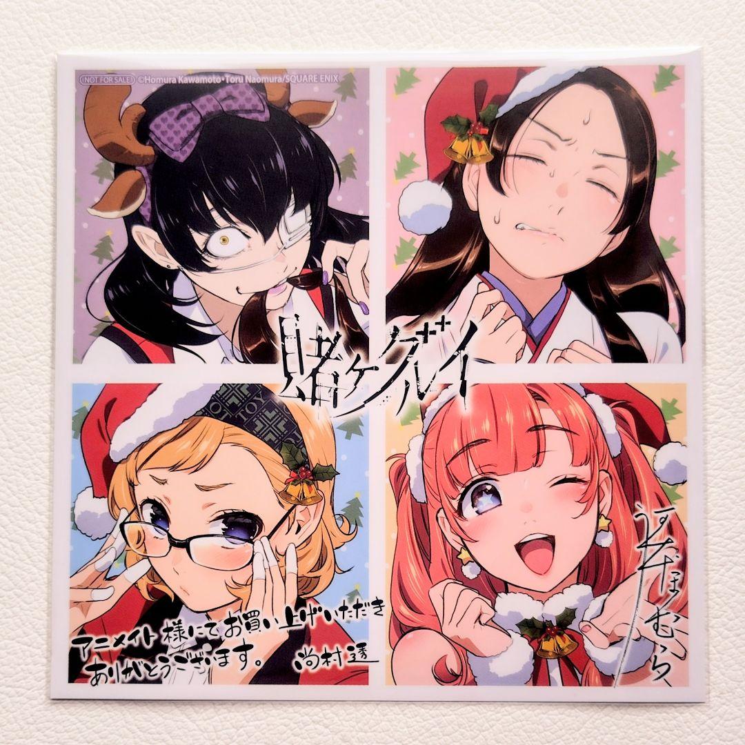 匿名配送】賭ケグルイ12 特典イラストカード - メルカリ