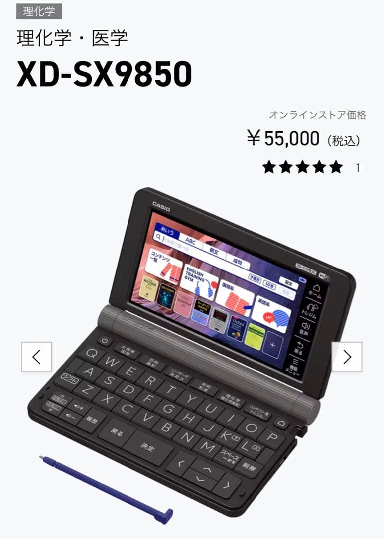 新品未使用　CASIO DX-SX9850 CASIO EX-word XD-SX9850 理系向け電子辞書 【公式通販】