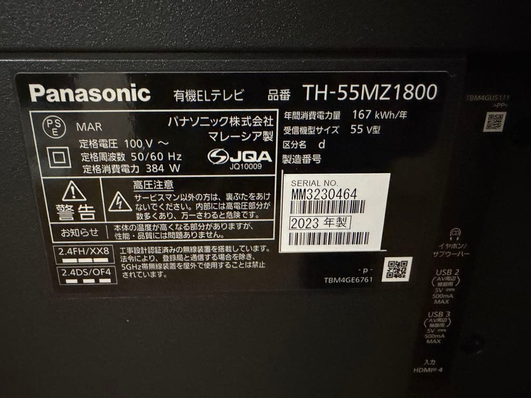 2023年製55インチ パナソニック4K有機ELテレビ VIERA保証書付 - メルカリ