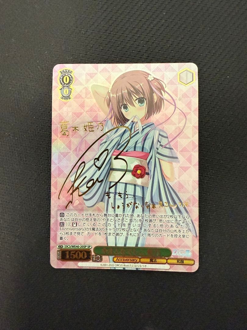 PSA10 やまとなでしこ 姫乃 SP