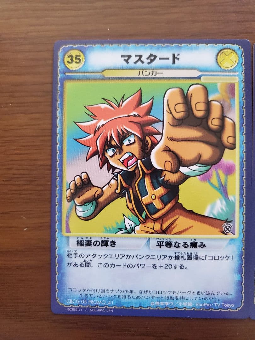 コロッケ！ バンカーカードゲーム N プロモ 3枚セット 樫本学ヴ