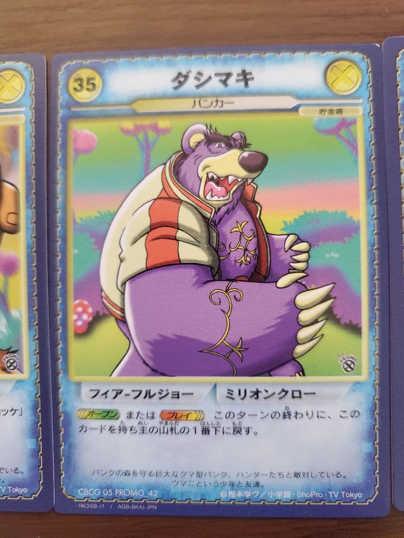 コロッケ！ バンカーカードゲーム N プロモ 3枚セット 樫本学ヴ