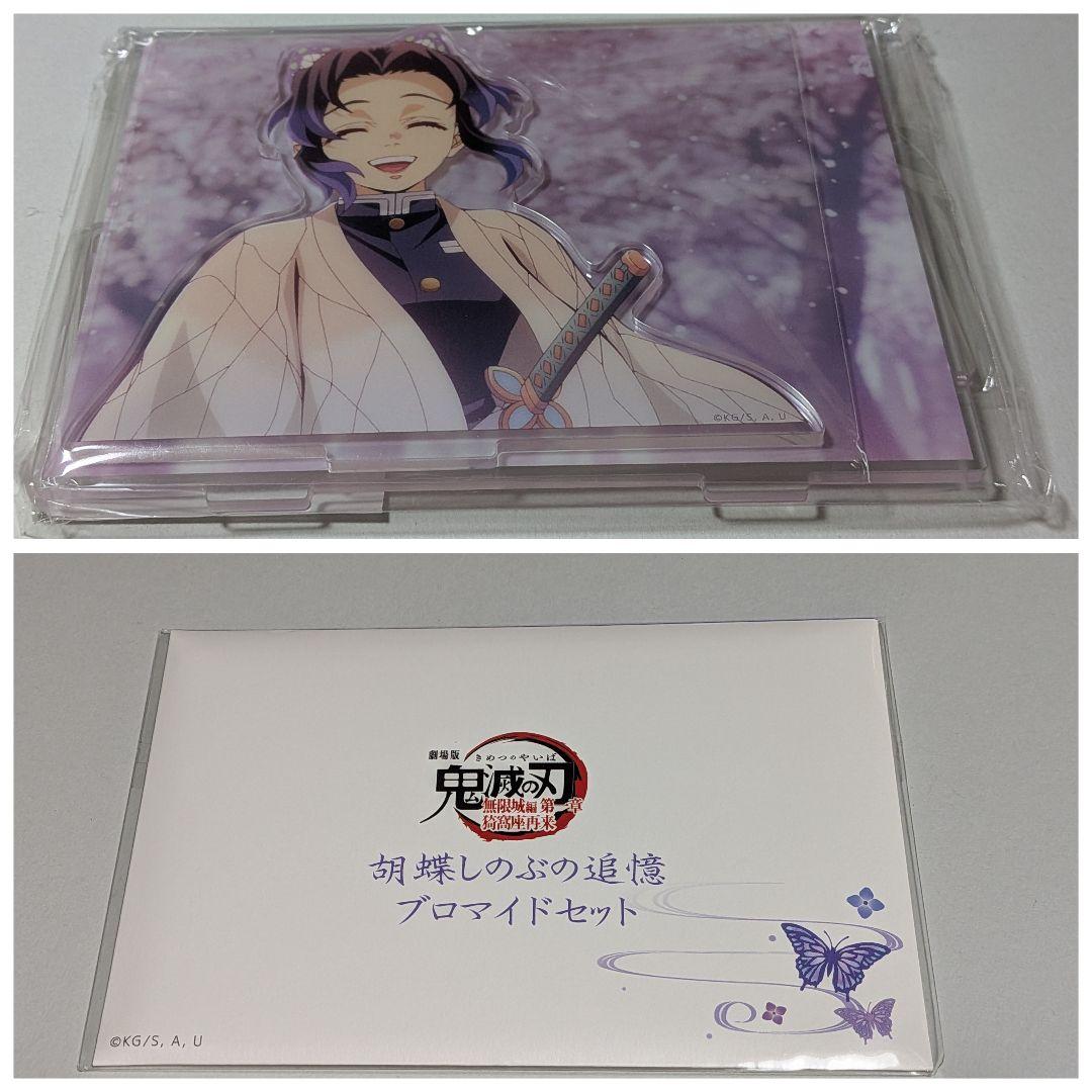 鬼滅の刃 胡蝶しのぶ 場面写そのままアクリルスタンド 追憶ブロマイド