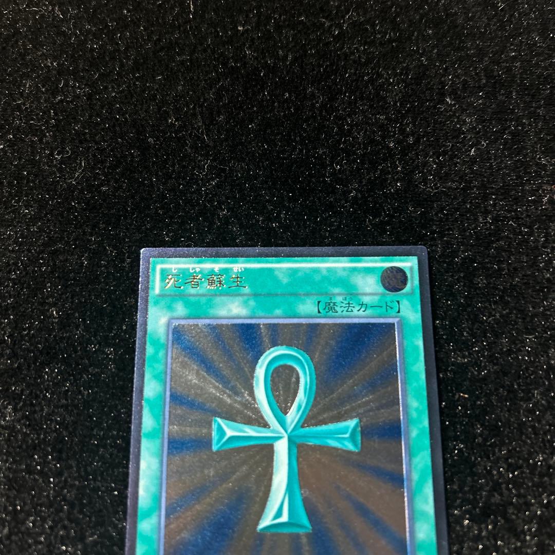 遊戯王 死者蘇生 レリーフ 旧レリ TRC1 - メルカリ