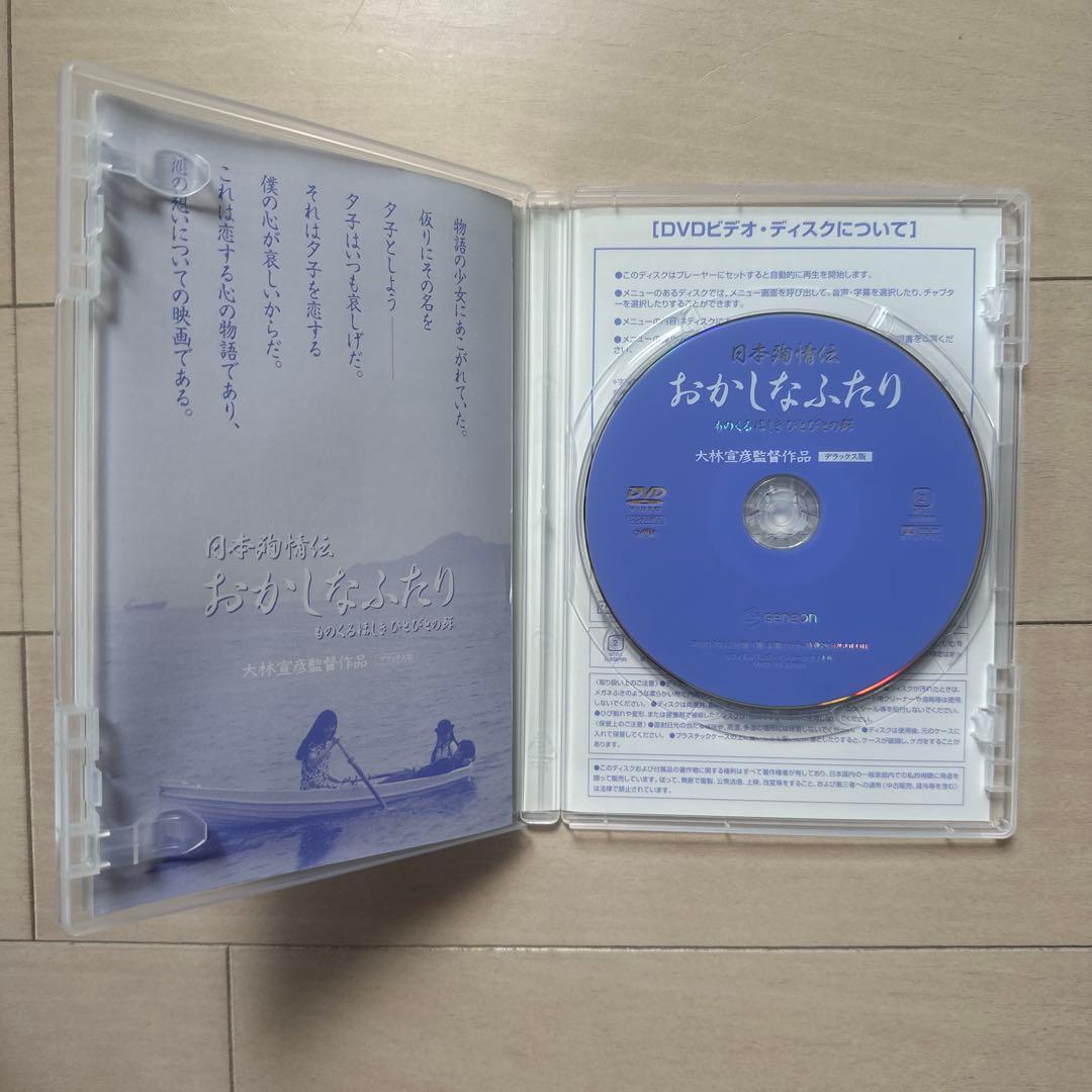 日本殉情伝 おかしなふたり～ものくるほしきひとびとの群 デラックス版('86フ…