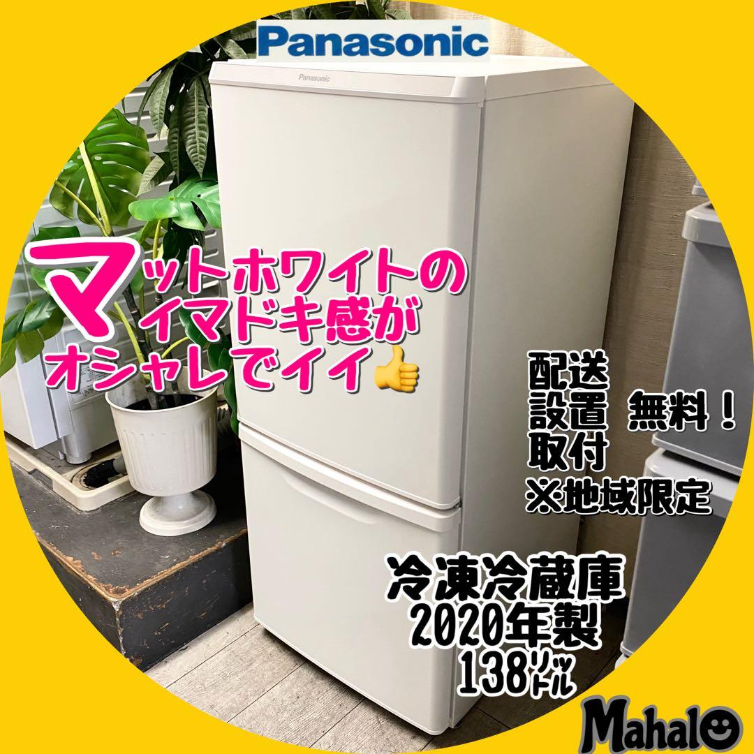 mi-mi！一人暮らしにナチュラルなオシャレを♪2ドア冷凍冷蔵庫138L mi-mi！一人暮らしにナチュラルなオシャレを♪2ドア冷凍冷蔵庫138L mi