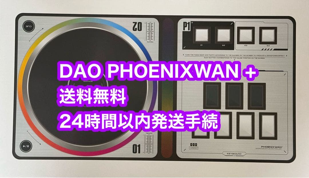 その他 DAO PHOENIXWAN PLUS 2022 beatmania 2dx 期間限定OMRONスイッチ無料進呈] DJ DAO PHOENIXWAN 2022 PLUS+ LMT
