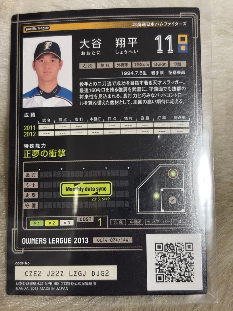 大谷翔平 プロ野球オーナーズリーグ 2013年カード - メルカリ
