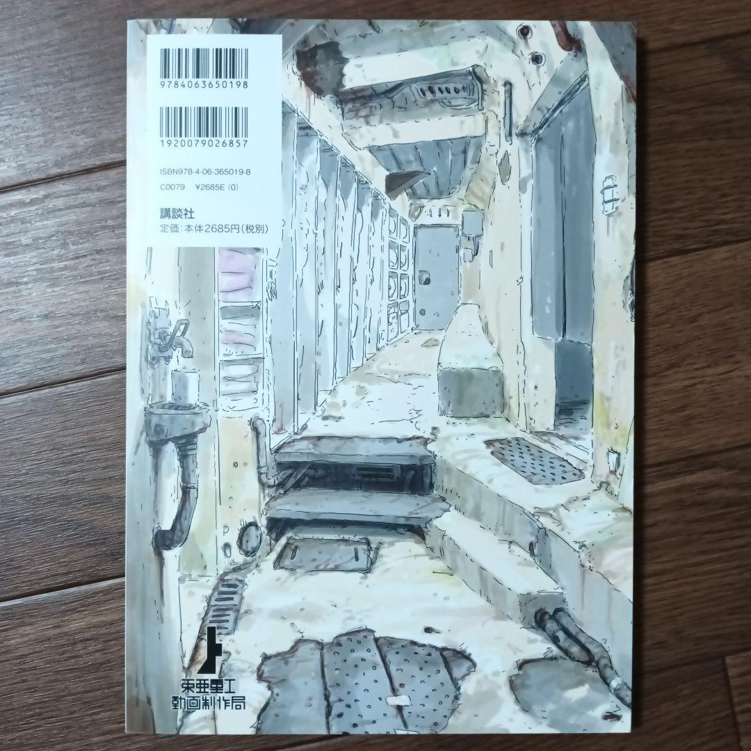 劇場版「BLAME!」 弐瓶勉描きおろし設定資料集 弐瓶勉 / シドニアの