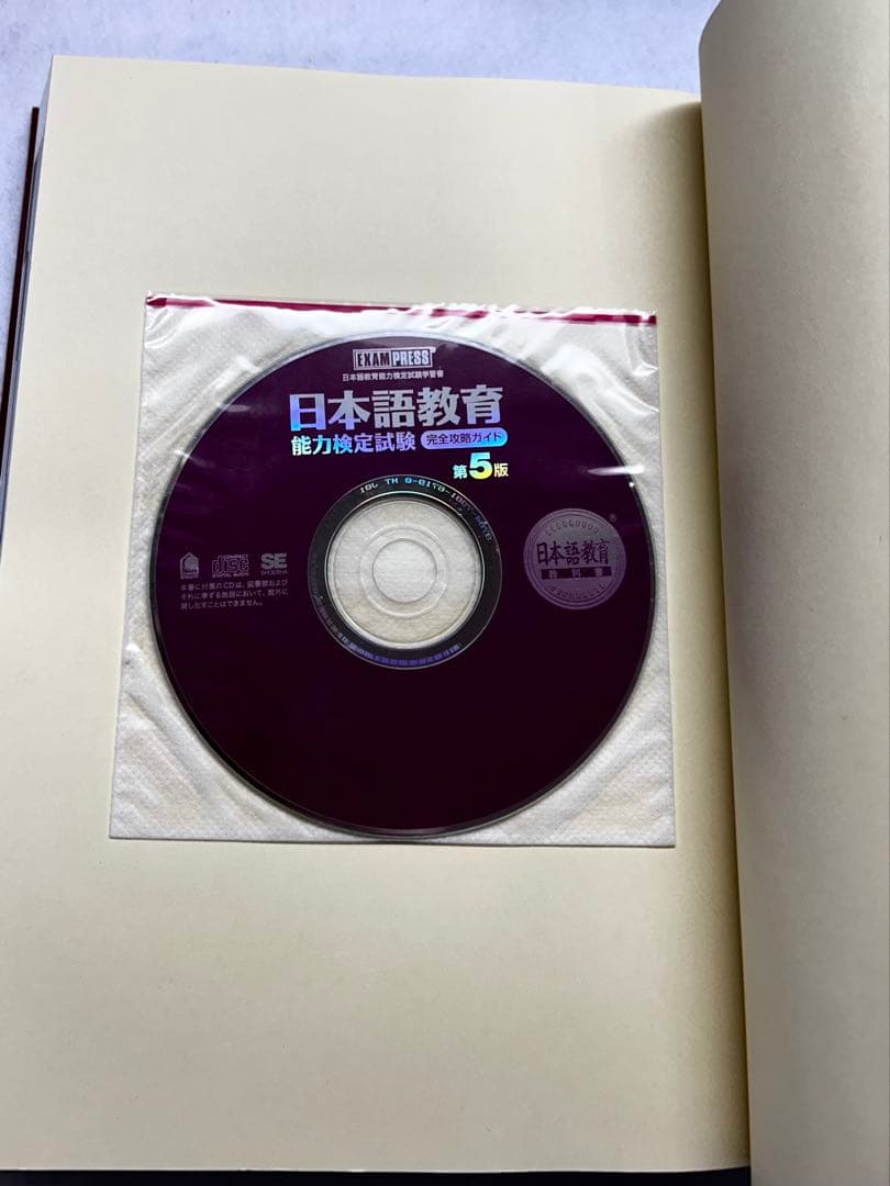 第5版 日本語教育能力検定試験完全攻略ガイド : 日本語教育能力検定