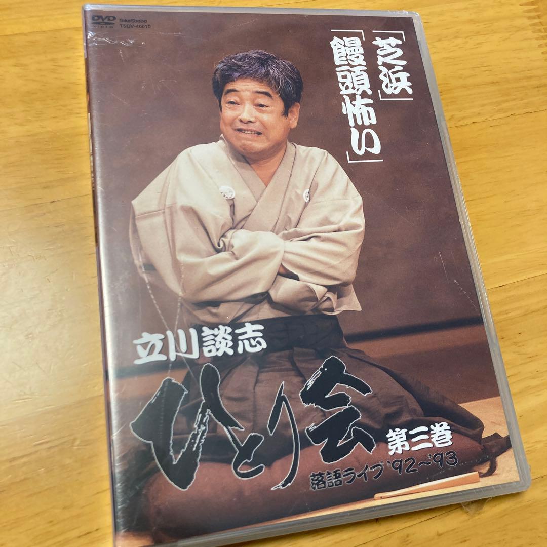 セット販売☆点！笑う超人 立川談志×太田光 - メルカリ