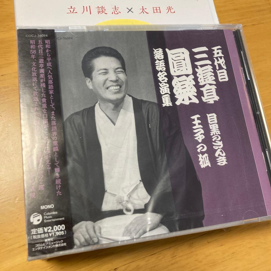 セット販売☆点！笑う超人 立川談志×太田光 - メルカリ