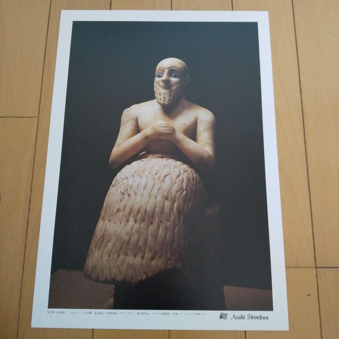 Votre Louvre(あなたのルーブル）朝日新聞画文集 - メルカリ