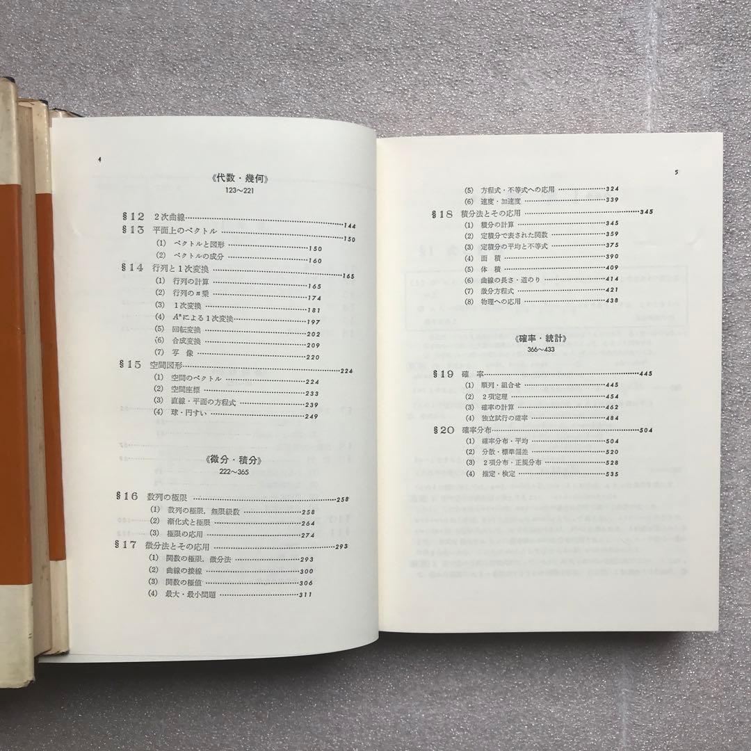 超希少】『大学入試 数学難問解法事典』 聖文社編集部(新倉秀雄,他)/編