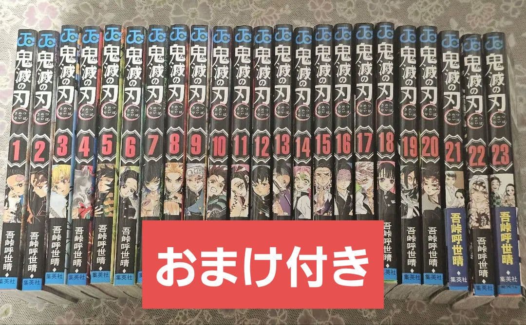 おまけ付き】鬼滅の刃 漫画全巻 - メルカリ