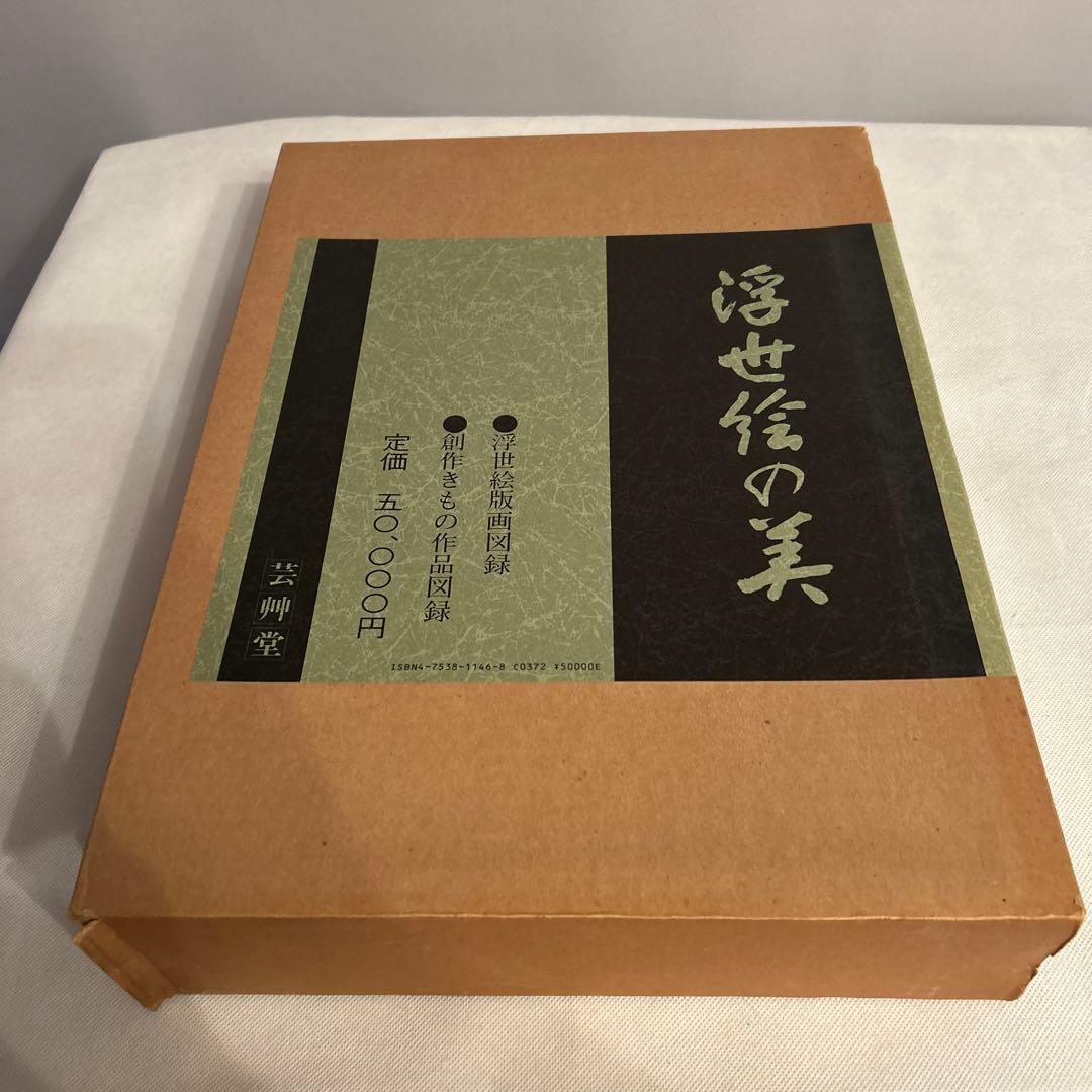 浮世絵の美　浮世絵版画図録　創作きもの作品図録 浮世絵現代」公式図録 - NHKグループ公式通販 - NHKグループモール