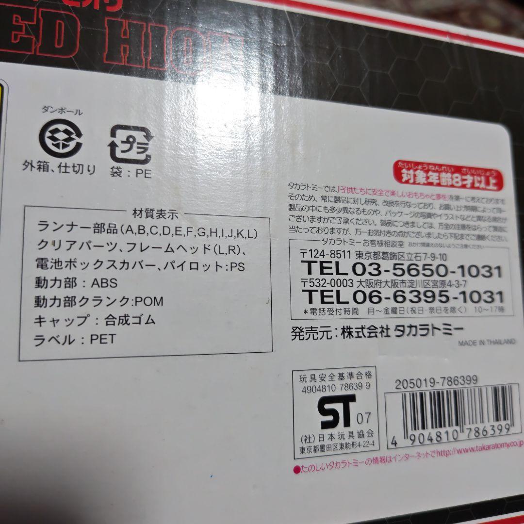 ゾイド ライガーレッドヒオウ タカラトミー製 新品未開封 - メルカリ