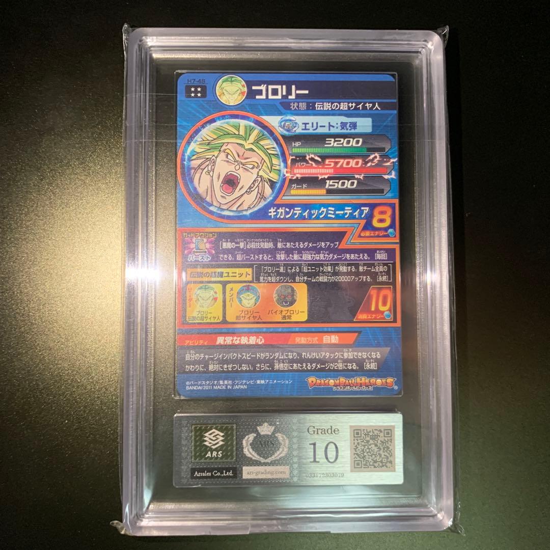 旧弾 旧7弾 アルティメットレア ブロリー ARS10 psa10相当 - メルカリ