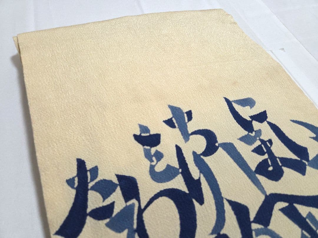 A◇着物くつろぎ いろは唄 縮緬 太鼓 正絹 カジュアルな名古屋帯