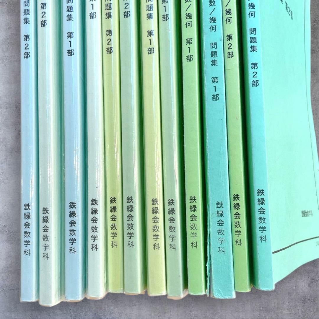 ☆鉄緑会☆中学1.2.3年☆数学基礎講座I第1