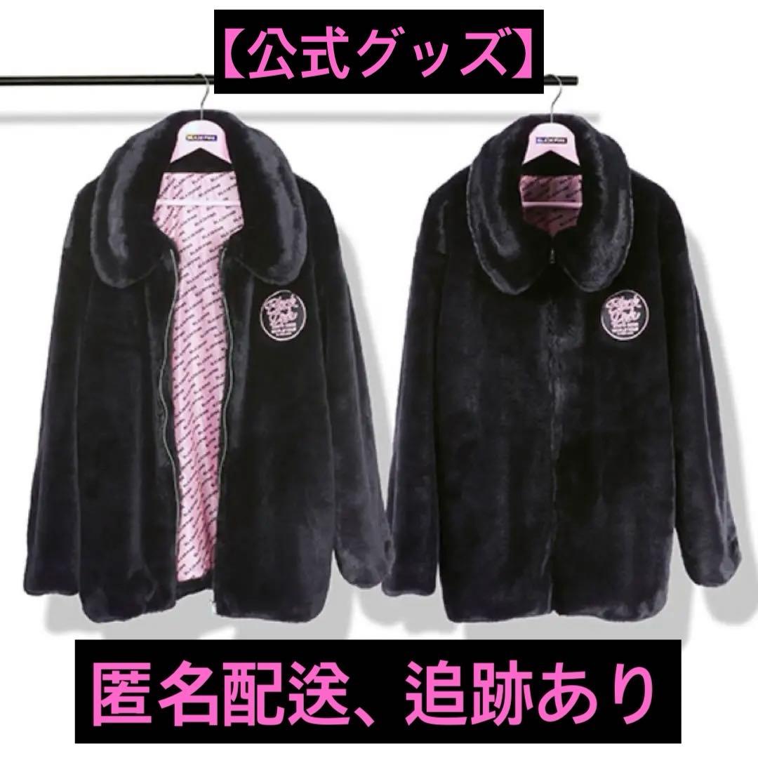 BLACKPINK ファーコート ブラック グッズ ドームツアー 2019 - メルカリ