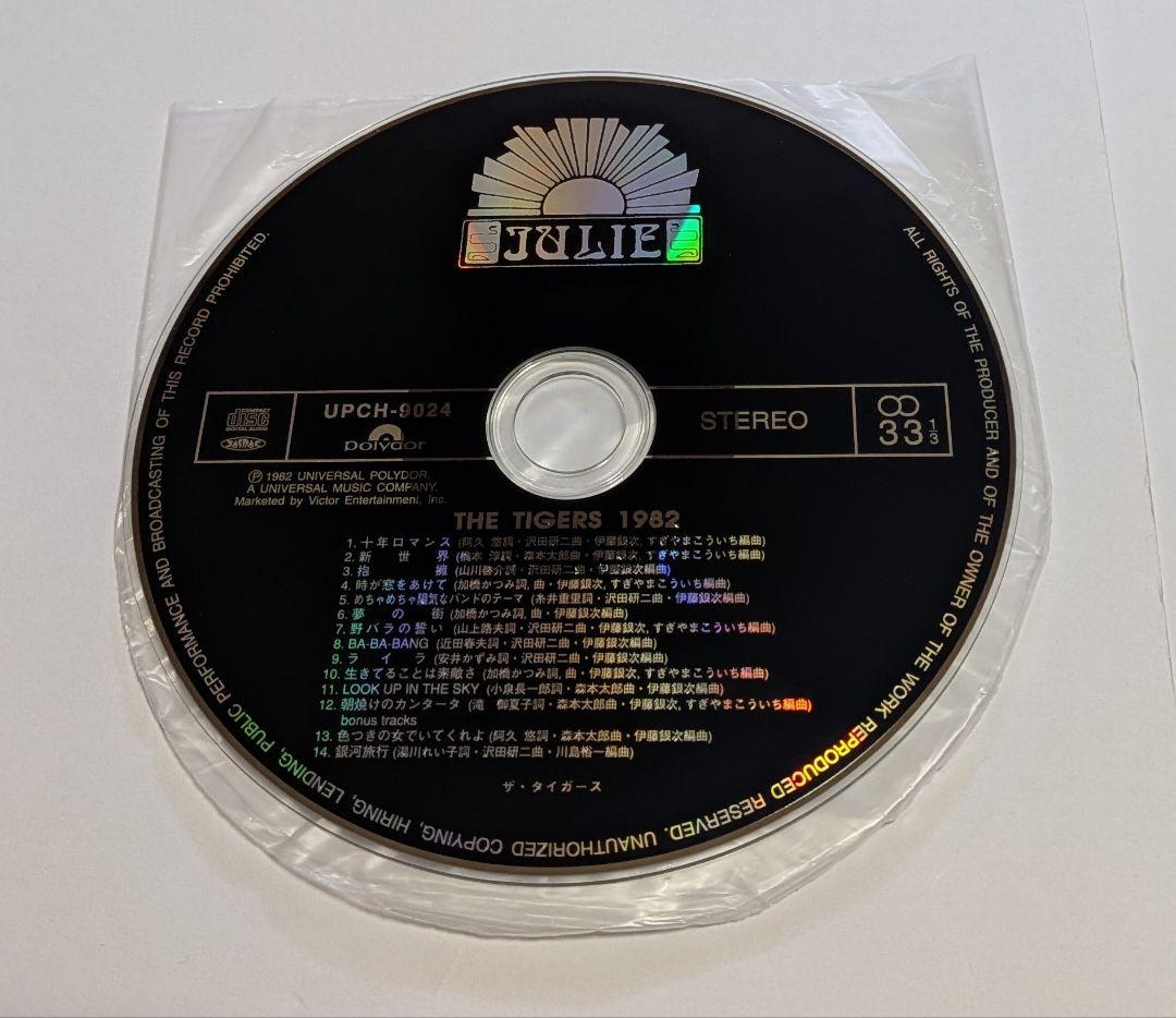 ザ・タイガース 1982(十年ロマンス)+[2](限定盤)CD レア - メルカリ