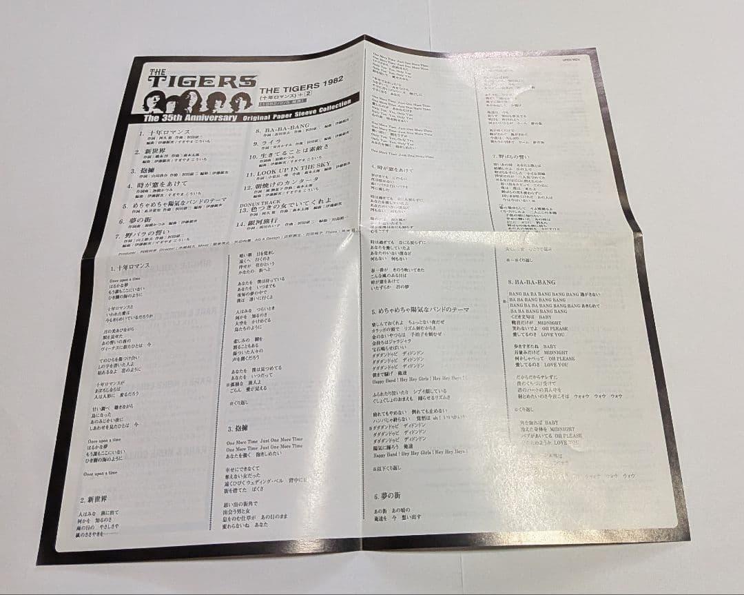 ザ・タイガース 1982(十年ロマンス)+[2](限定盤)CD レア - メルカリ