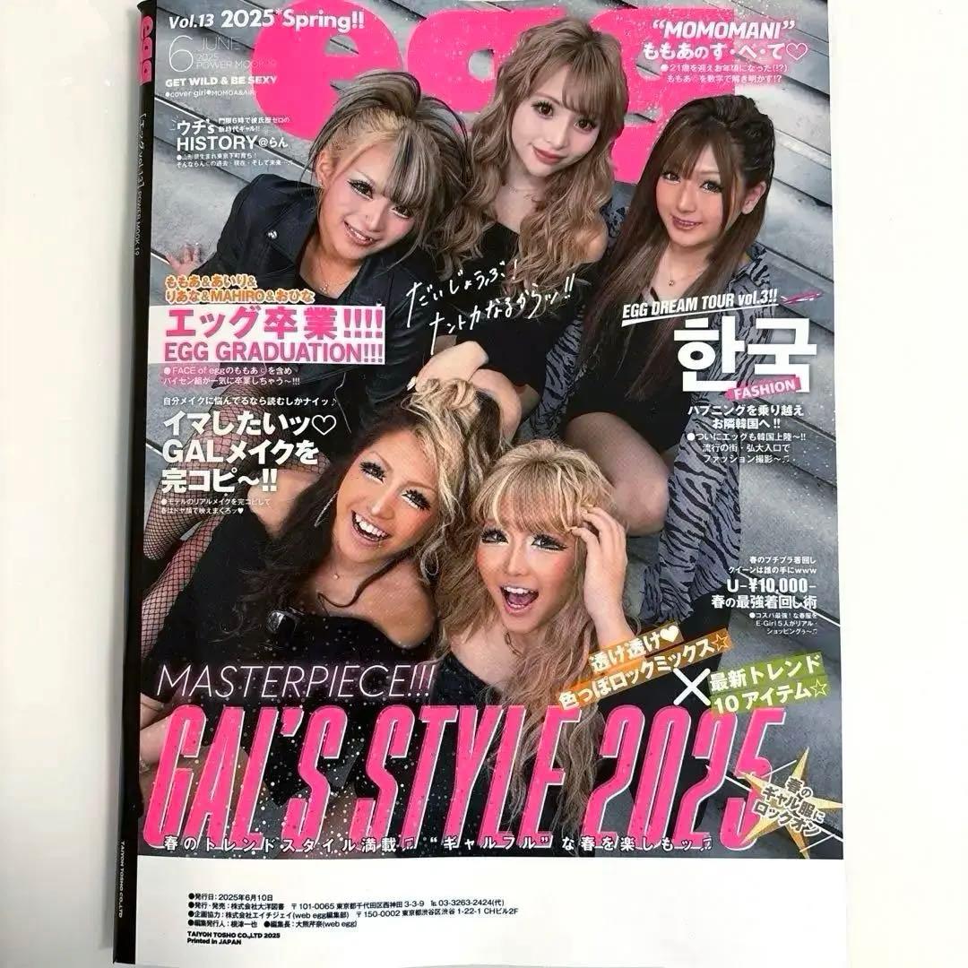WEB限定版表紙☆ももあちゃんブロマイド付き】eeg 雑誌2025最新号ꯁꯧ