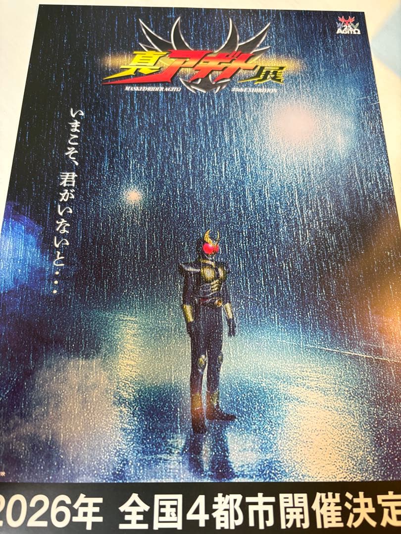 真アギト展フライヤー 仮面ライダーアギト25周年記念チラシ - メルカリ