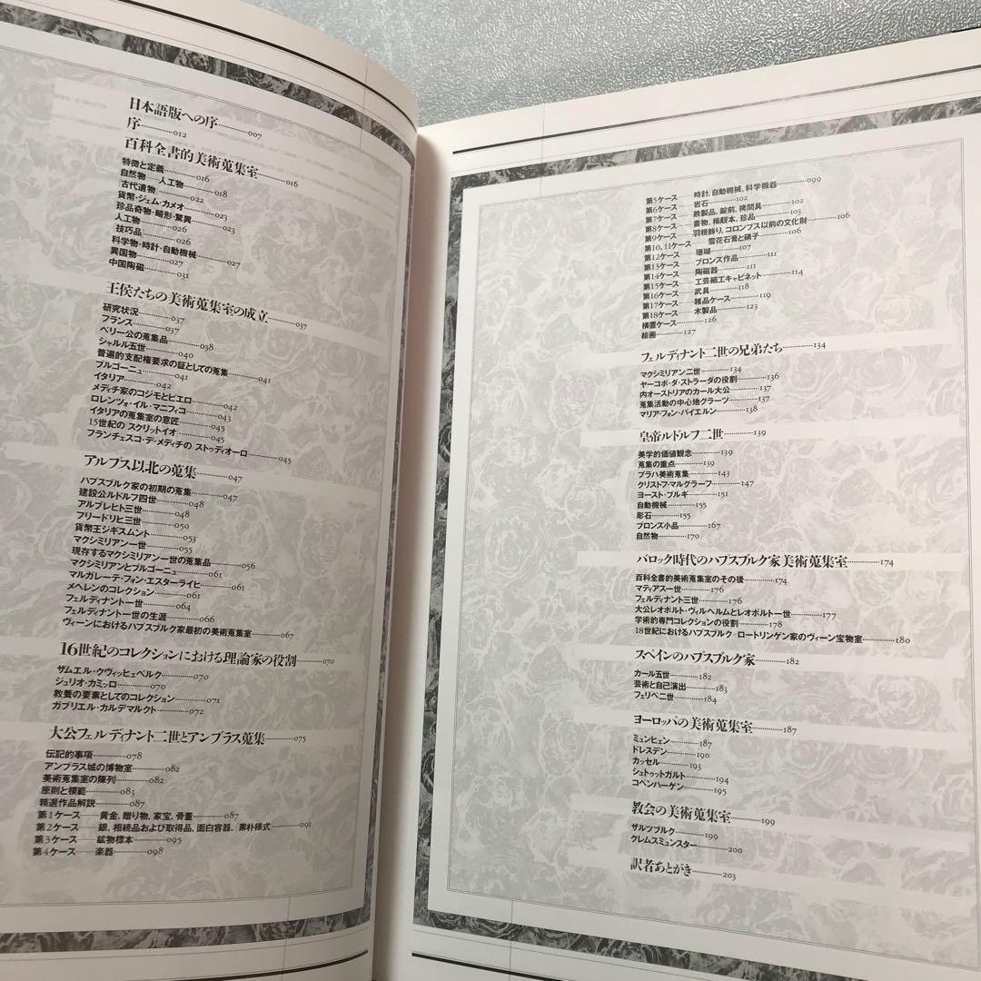 驚異の部屋　ハプスブルク家の珍宝蒐集　Wunderkammer