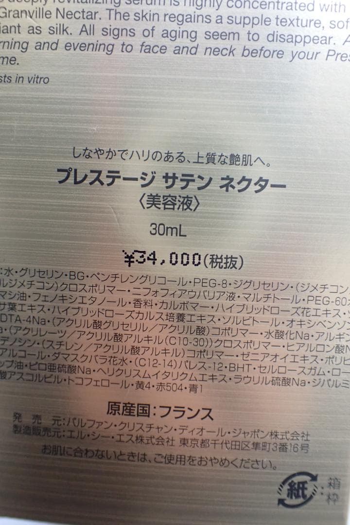 未使用品 ディオール プレステージ サテン ネクター 30ml 美容液 K1-A