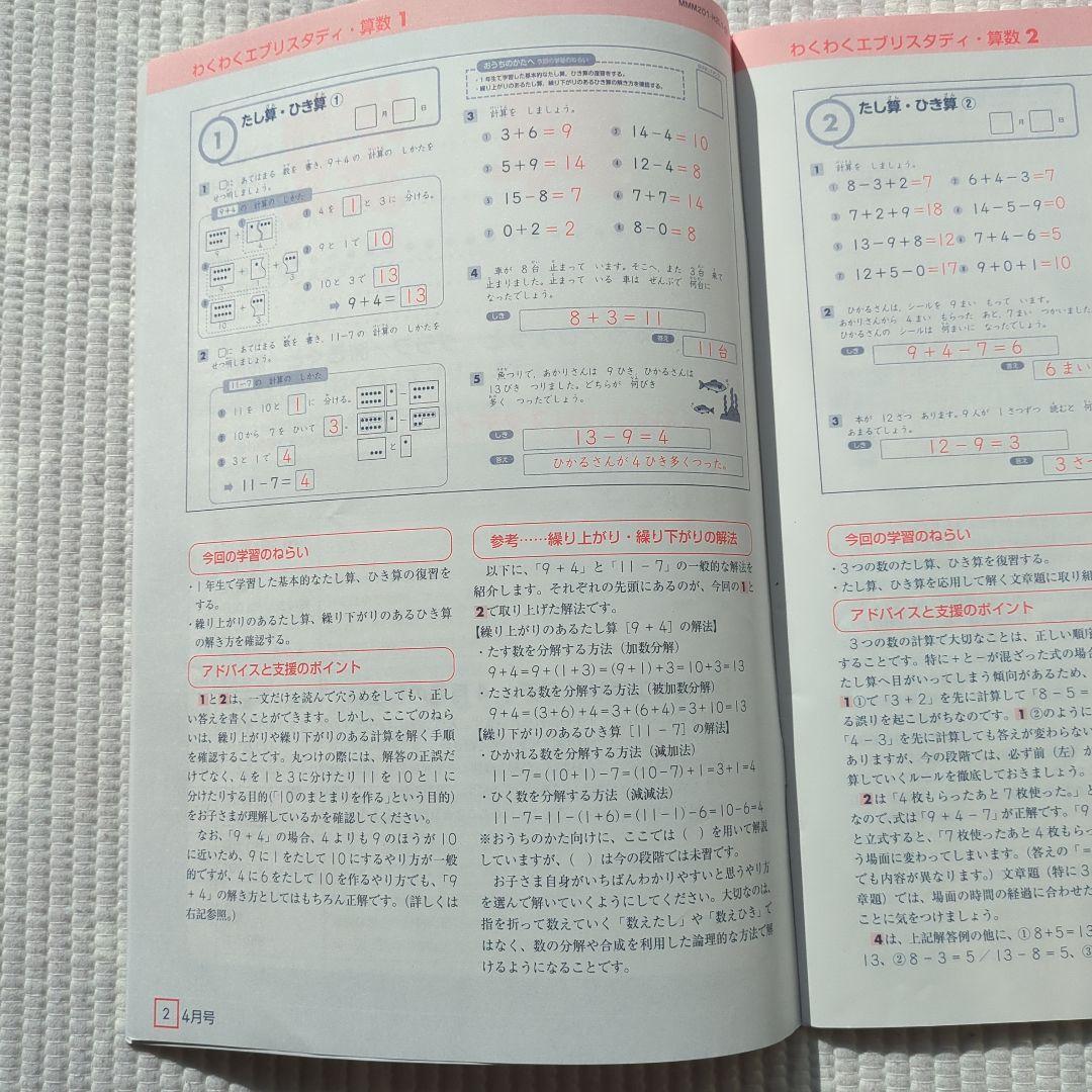 わくわくエブリスタディサポートブック 小2 2024年4月号 全12冊 Z会