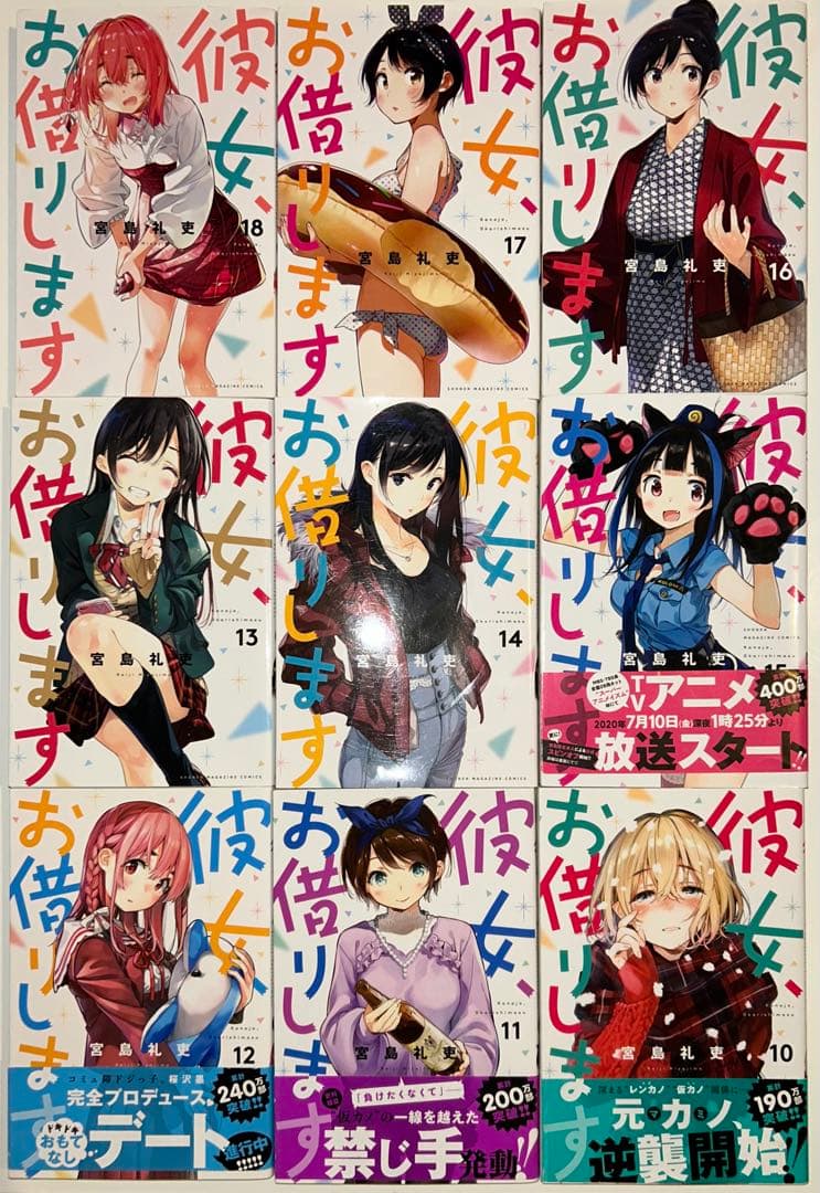 彼女、お借りします 1〜44全巻+関連本4冊セット+購入特典多数付き