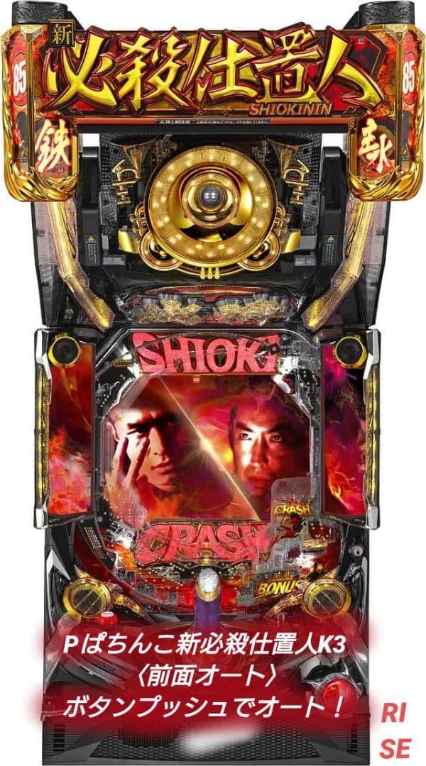 ☆送料込☆Pぱちんこ新・必殺仕置人　319ver オート付 希少台！ ぱちんこ 新・必殺仕置人S | KYORAKU