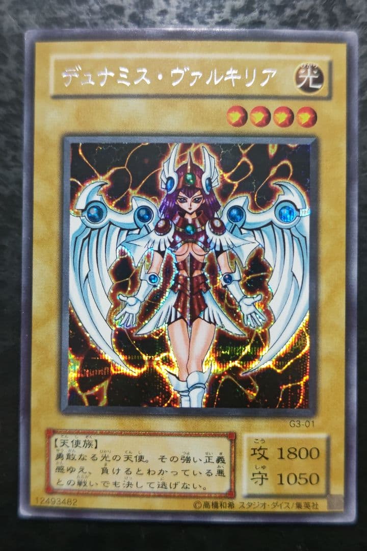 遊戯王 デュナミス・ヴァルキリア 2期シークレットレア - メルカリ