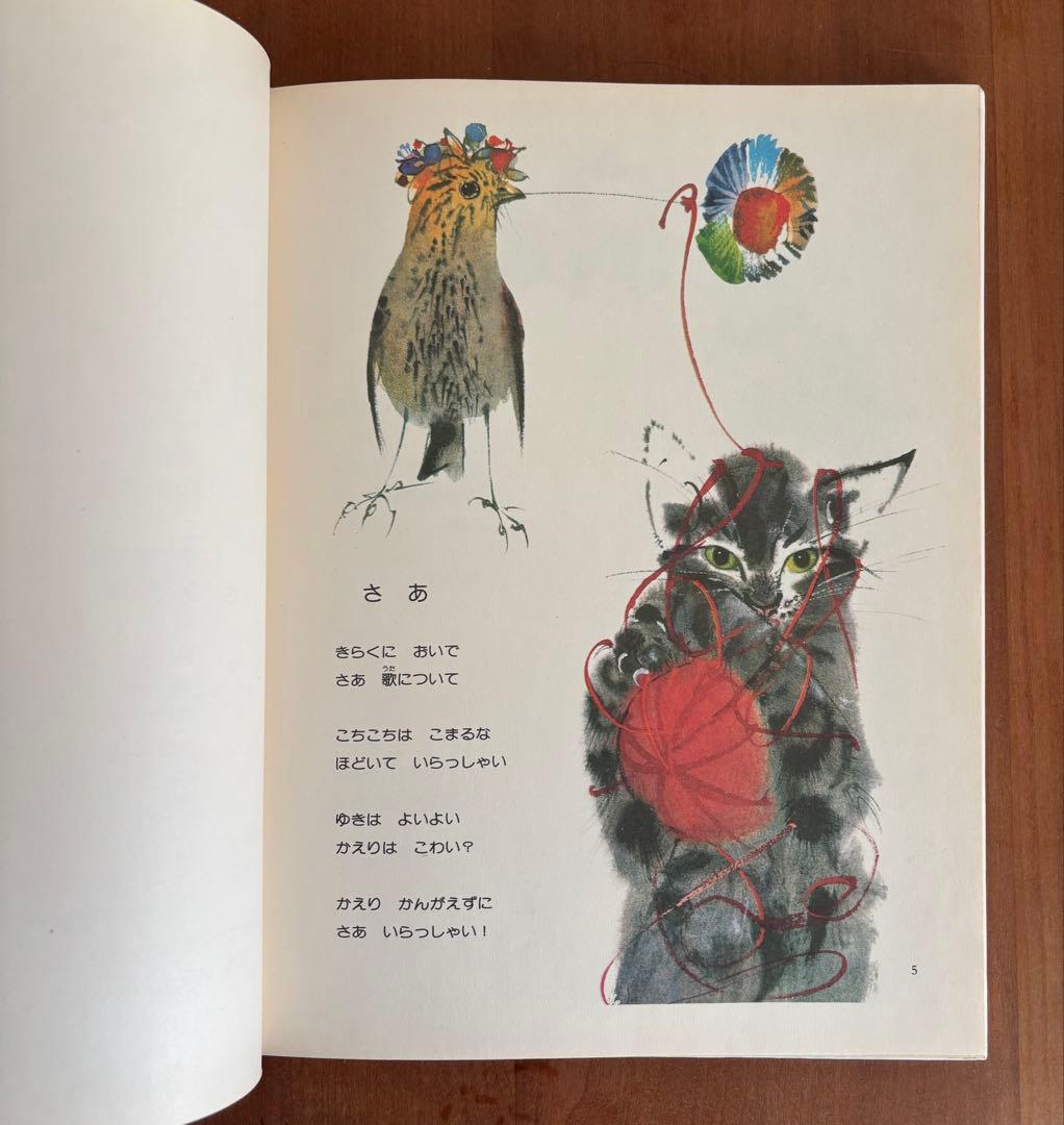 SING 木島始/ミルコ・ハナーク「もりのうた」 A SONG OF EVERYTHING