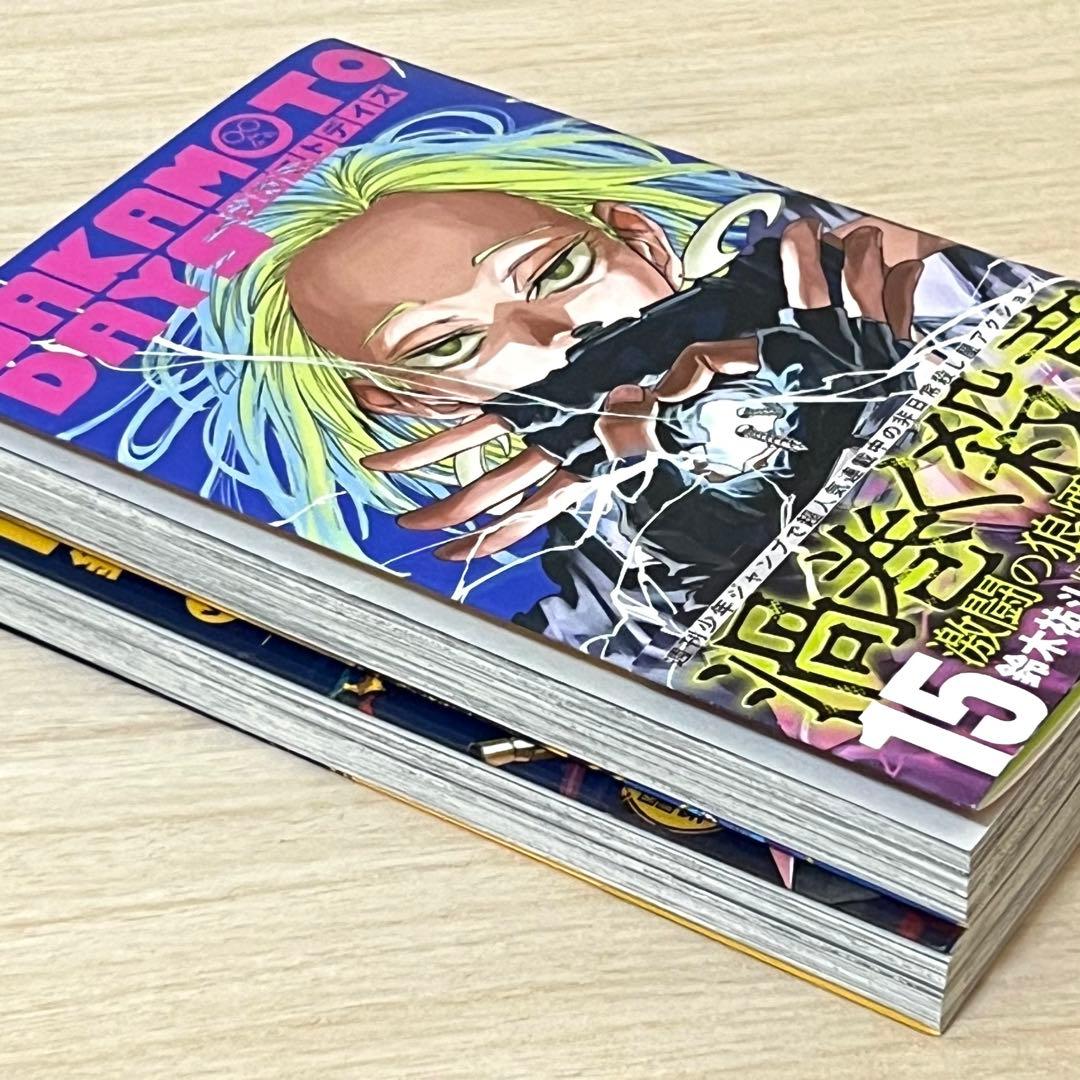 SAKAMOTO DAYS 15、16巻セット 初版 帯付き - メルカリ