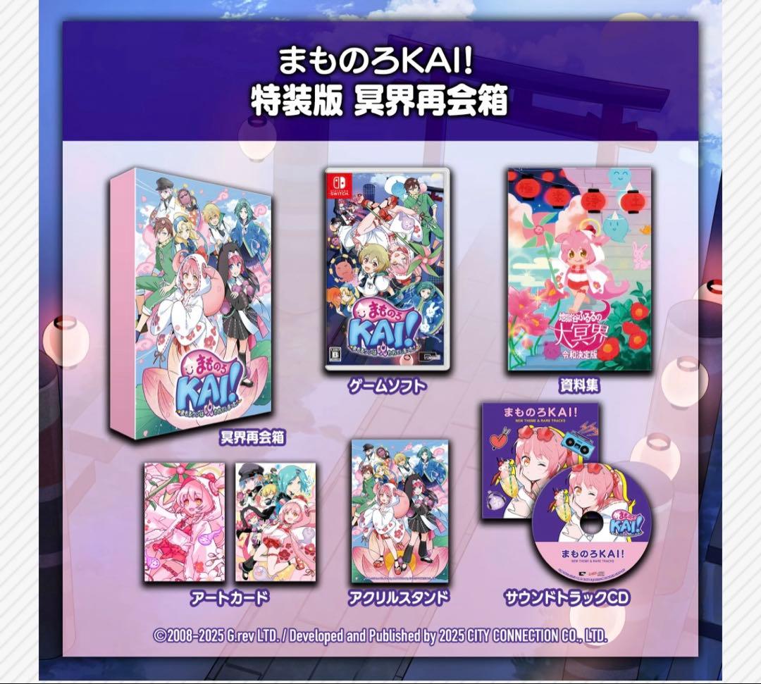 まものろKAI！～まもるクンは呪われてしまった！～特装版 冥界再会箱クラリス特典 まものろKAI！ ～まもるクンは呪われてしまった！～