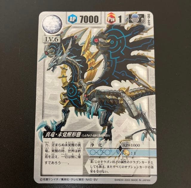 ドラゴンドライブ 真竜・未覚醒形態 DD669 - メルカリ